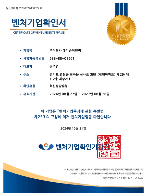 벤처기업인증서